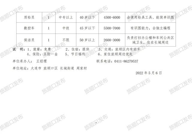 津南区防疫检疫站招聘启事