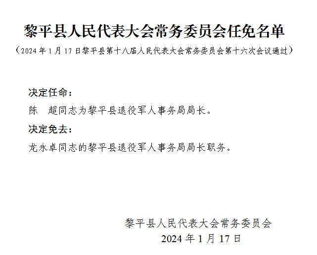 玉华乡人事任命揭晓，引领未来发展的新篇章