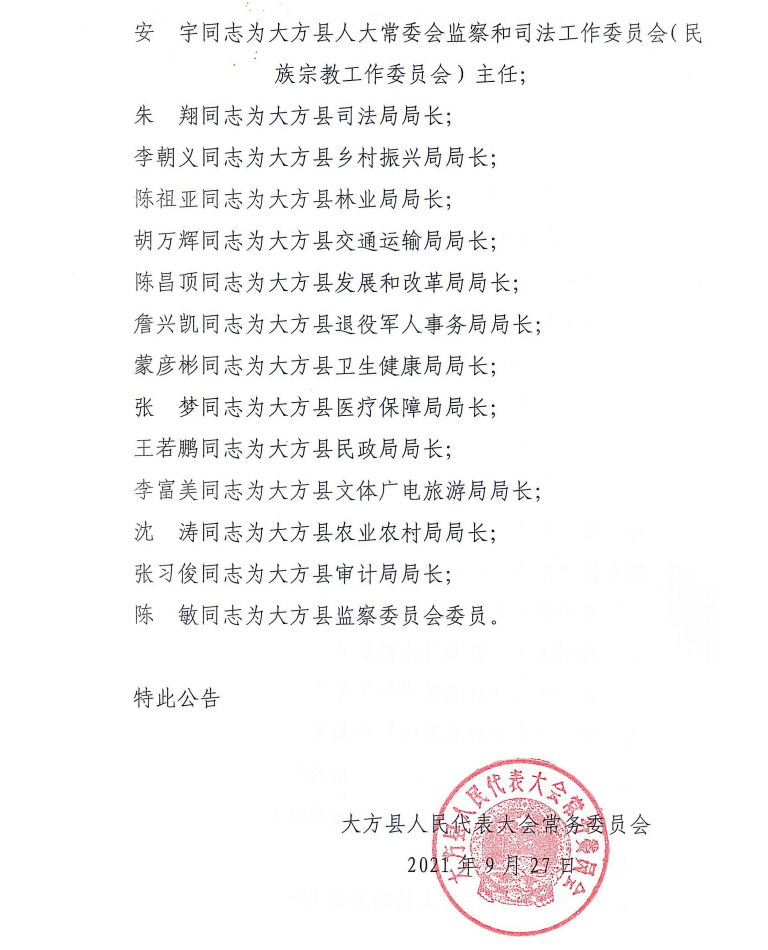 曲水村委会人事任命完成，重塑乡村治理新局面