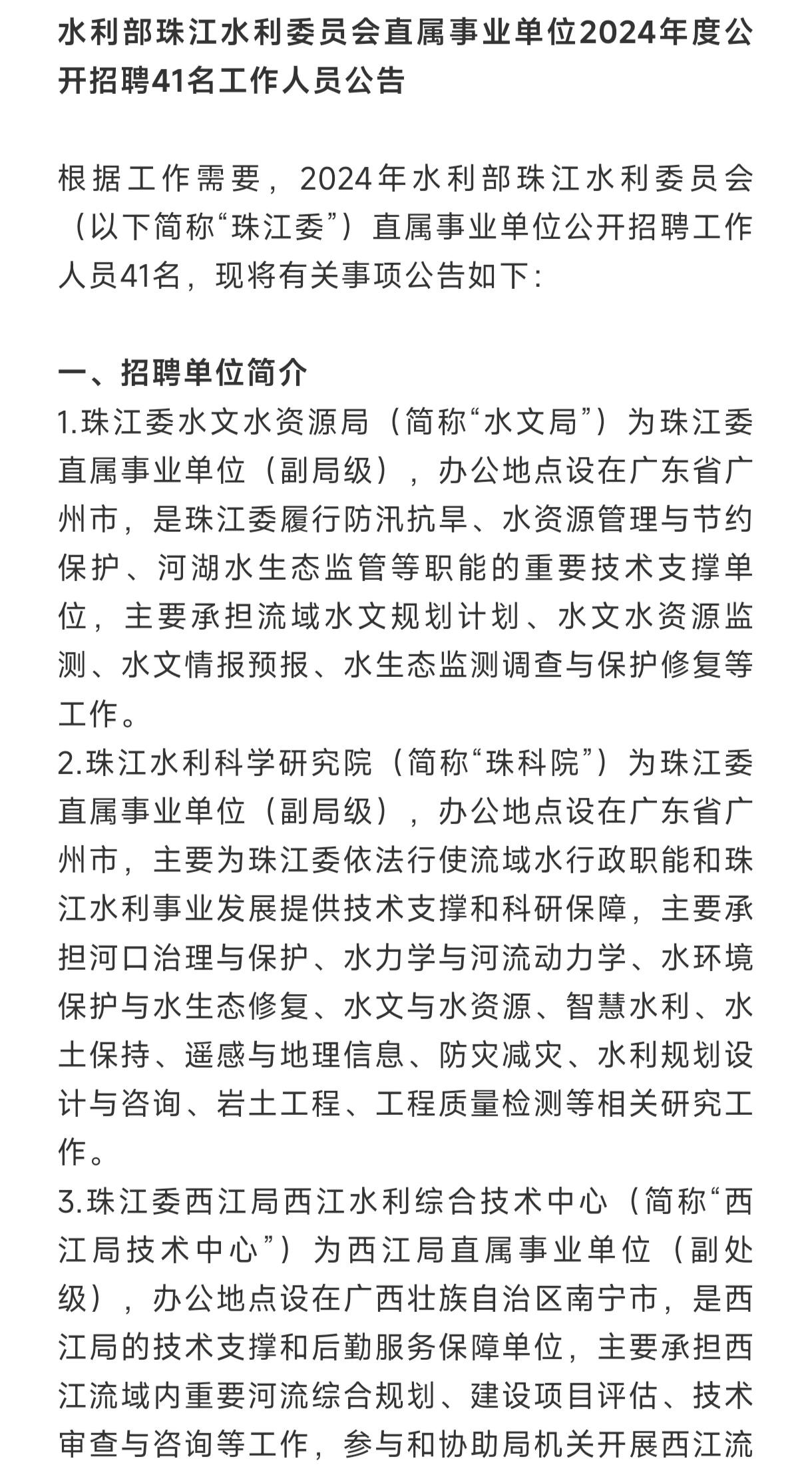 昭平县水利局招聘启事，最新职位空缺与要求