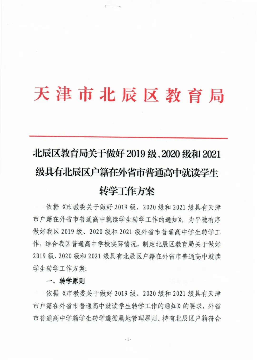 明沙窝村委会人事任命重塑未来，激发新活力新篇章