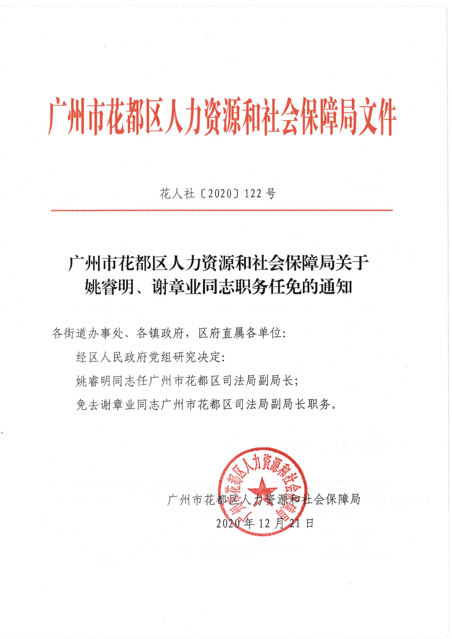 梅江区人力资源和社会保障局人事任命最新动态揭晓