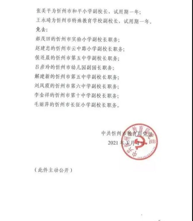 利津县教育局人事任命重塑教育格局，开启新篇章