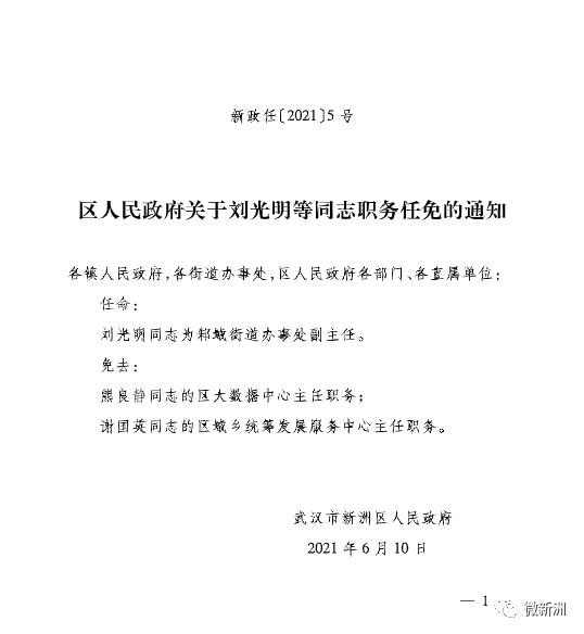 小觉镇最新人事任命动态与影响分析