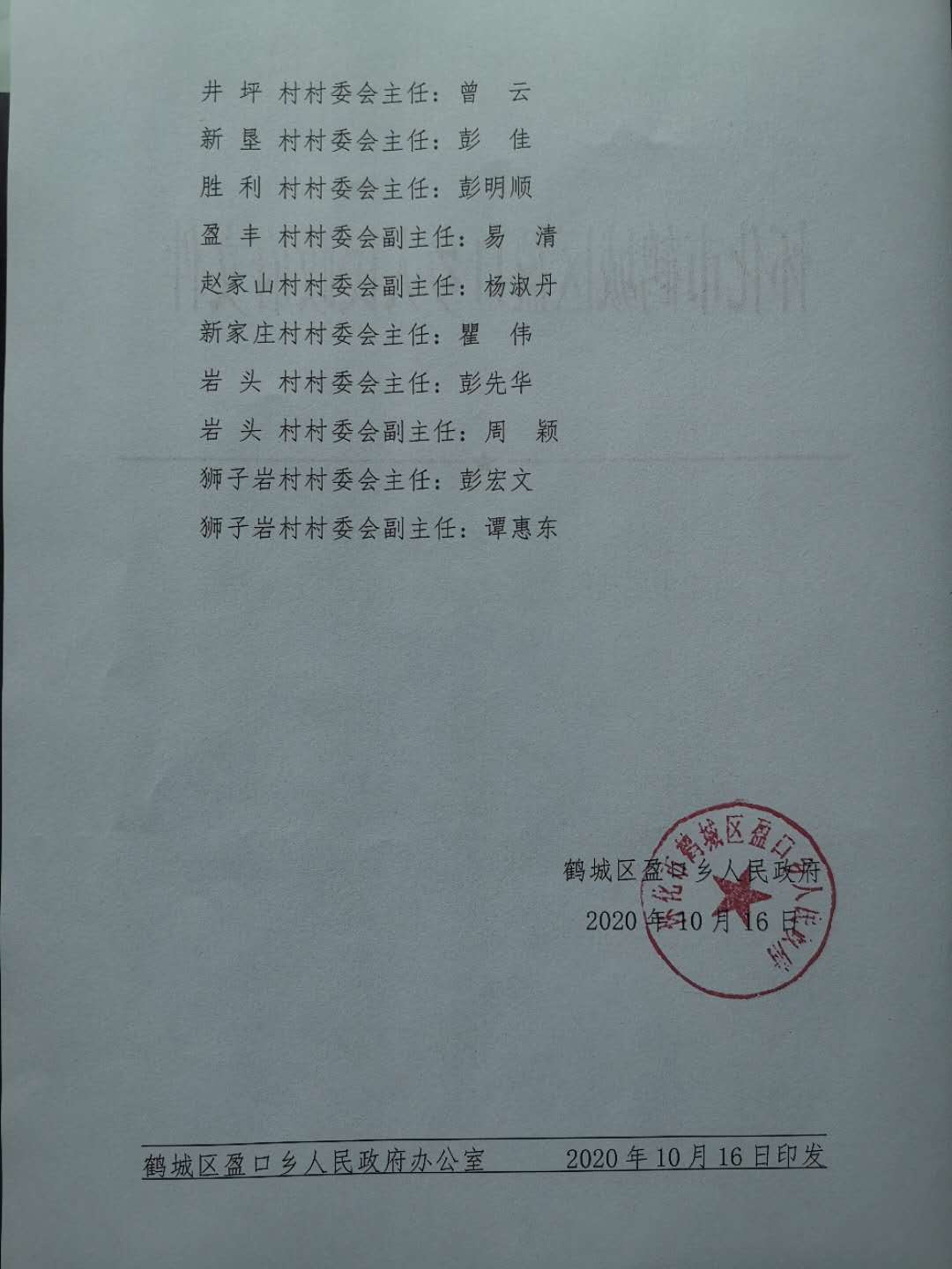 张举塬村委会人事任命揭晓，新一轮乡村发展力量启动