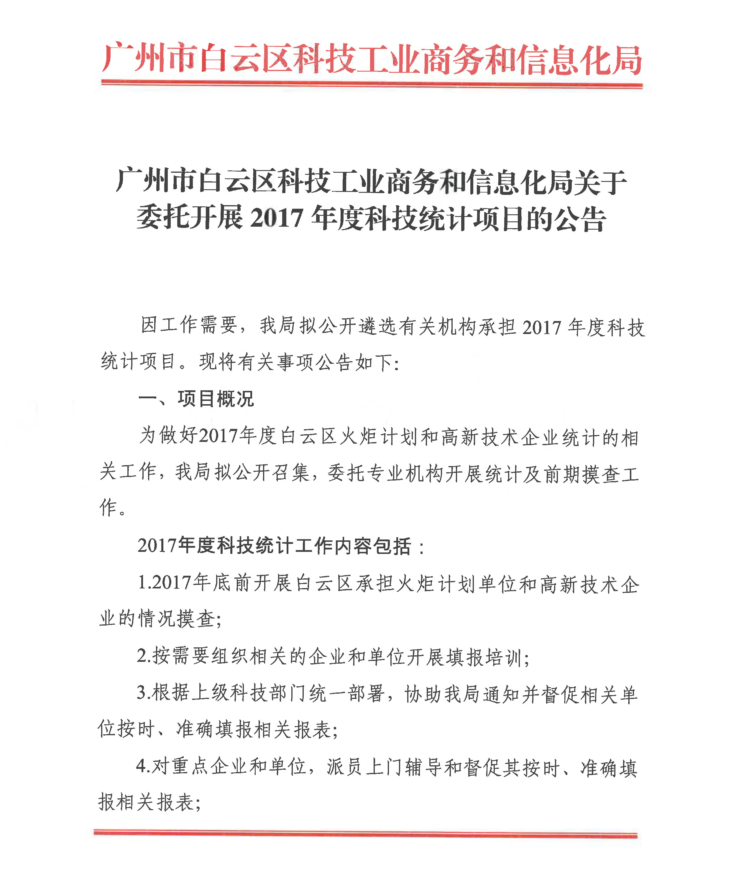 韶山市科学技术和工业信息化局最新项目启动