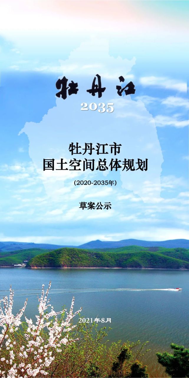 牡丹江市经济委员会最新发展规划概览