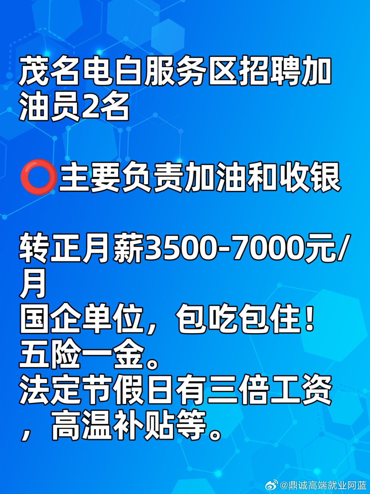 茂名市供电局最新招聘信息与职业机会深度探讨