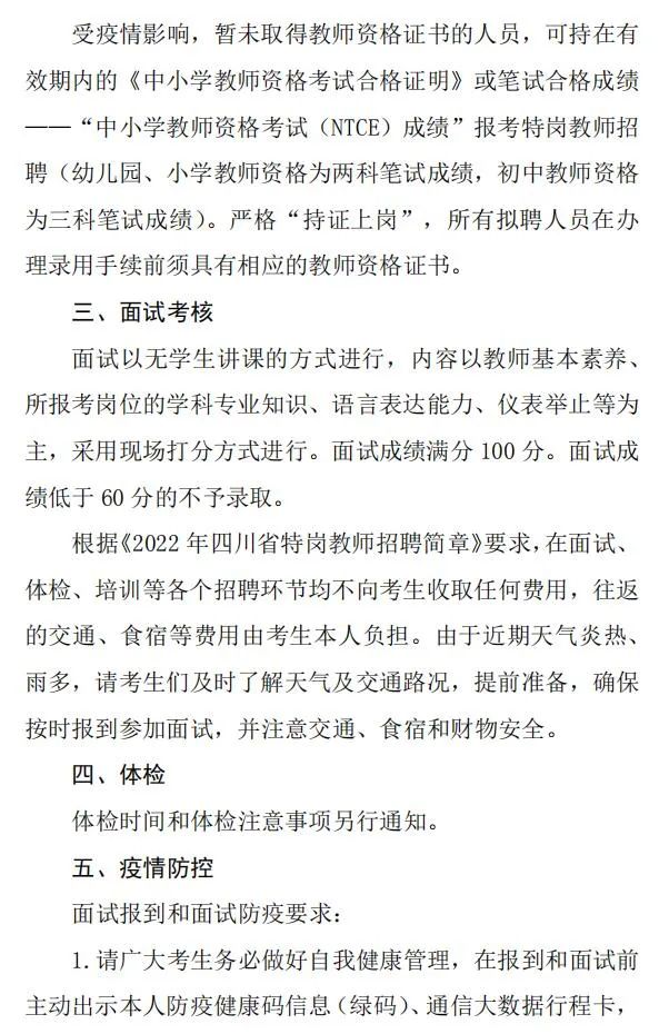 什邡市特殊教育事业单位招聘启事全览