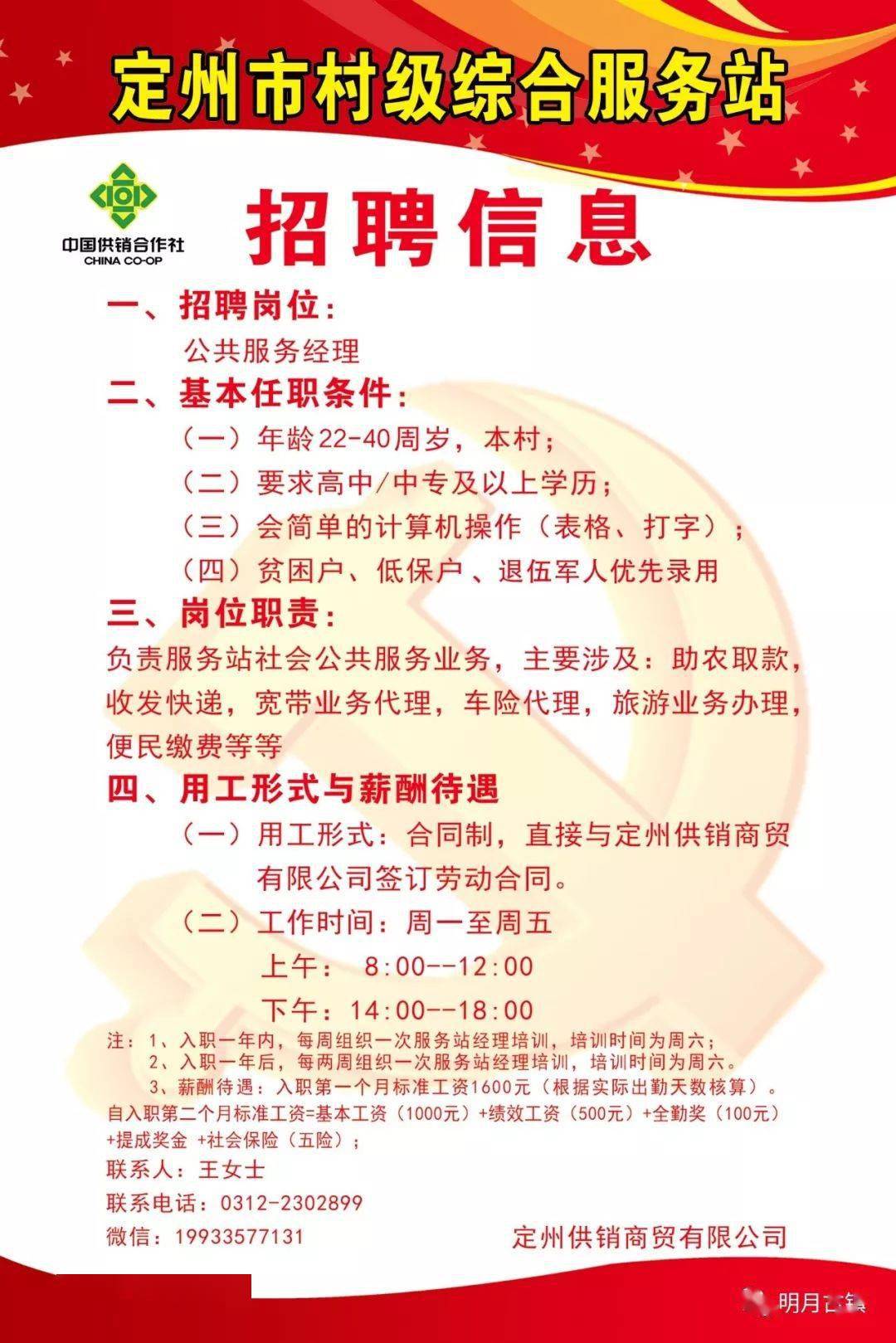 城北街社区居委会最新招聘信息概览，职位、要求与待遇全解析