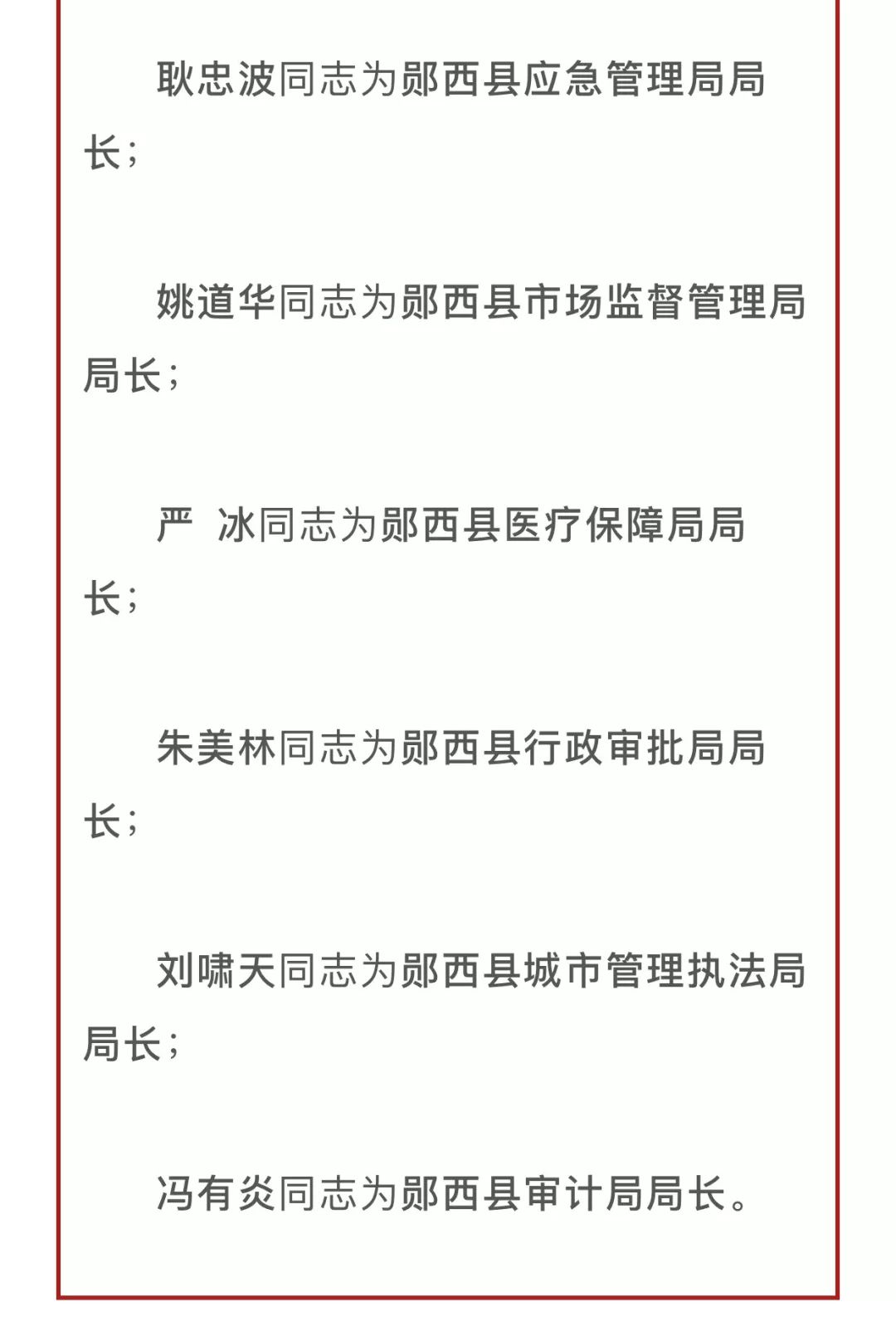 尖峰乡人事任命引领未来铸就辉煌新篇章