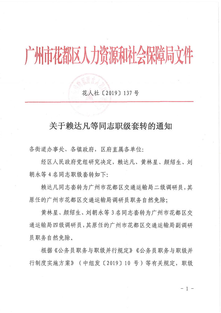 结布村民委员会人事任命重塑乡村领导团队，开启社区发展新篇章