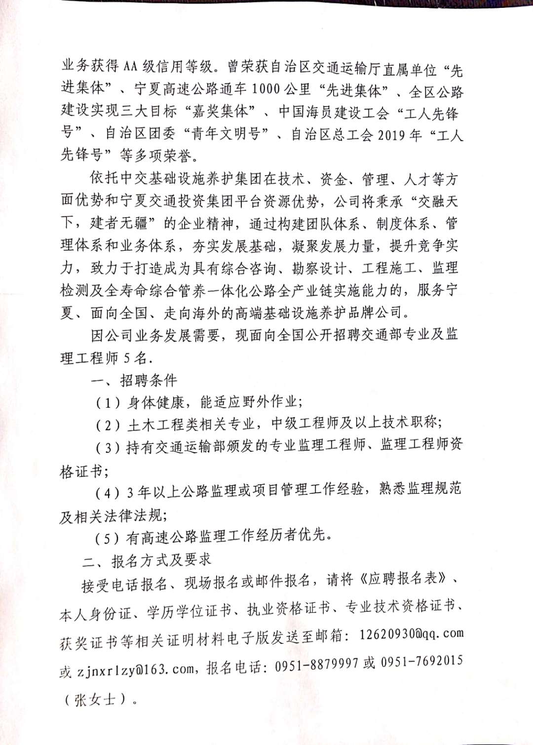 鸡冠区级公路维护监理事业单位招聘启事