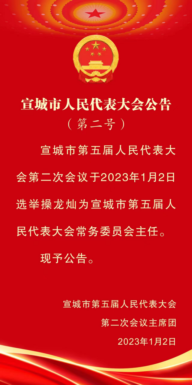 宣城市民族事务委员会人事任命动态更新