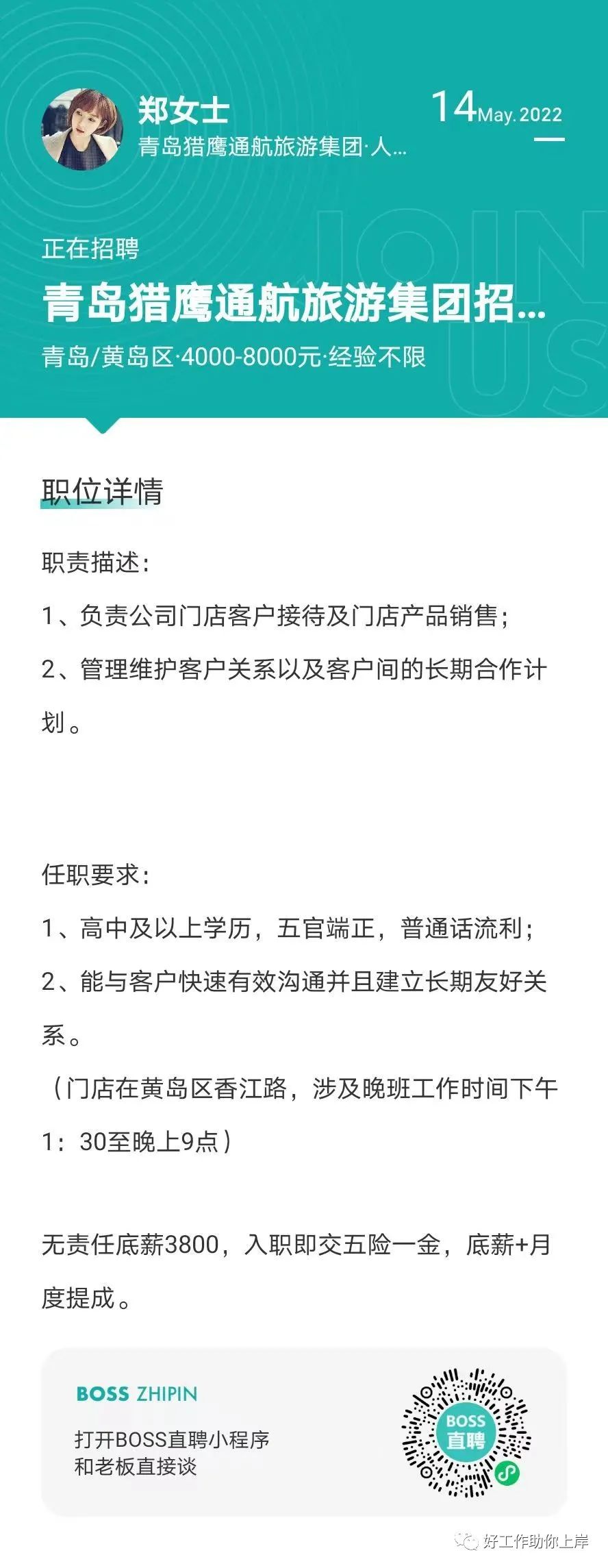 黄岛区统计局最新招聘概览