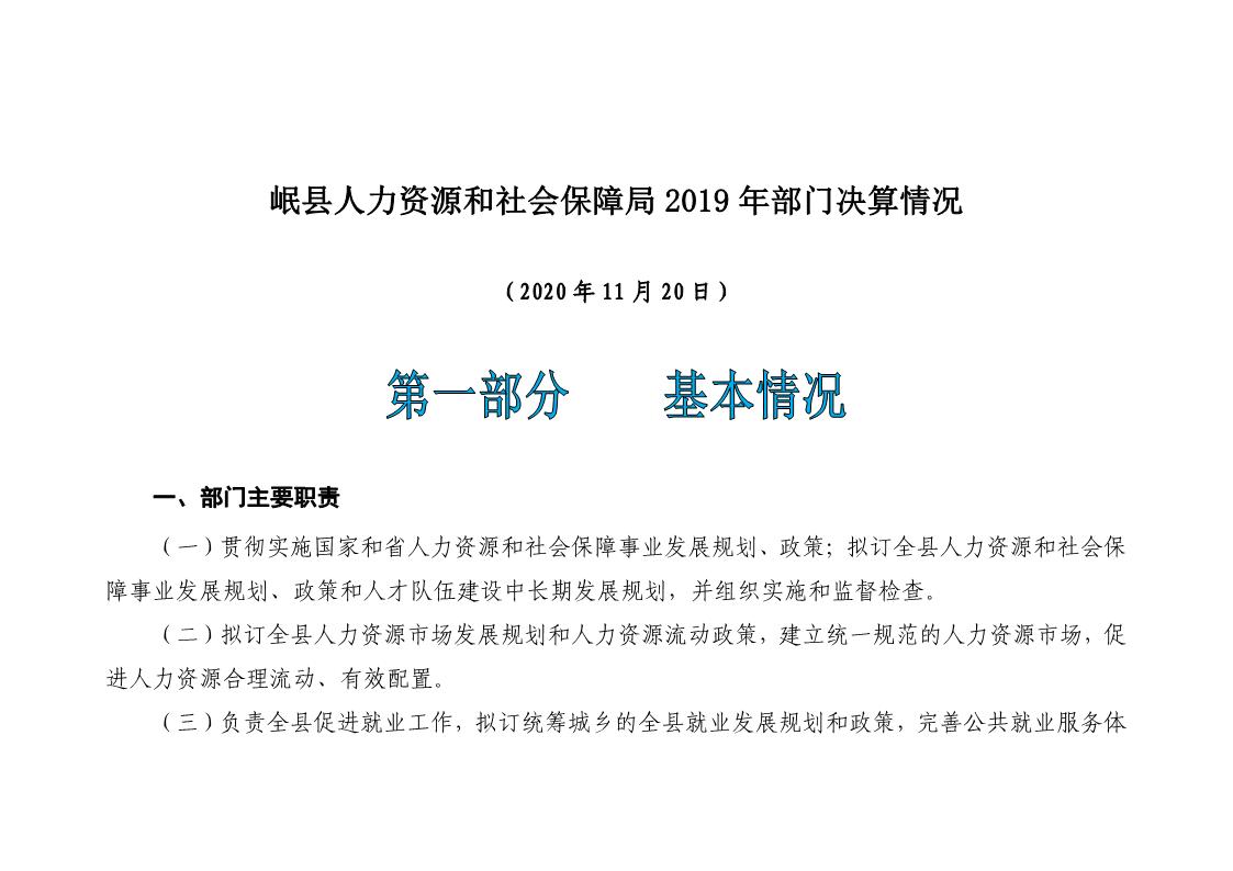 湟中县人力资源和社会保障局最新发展规划概览