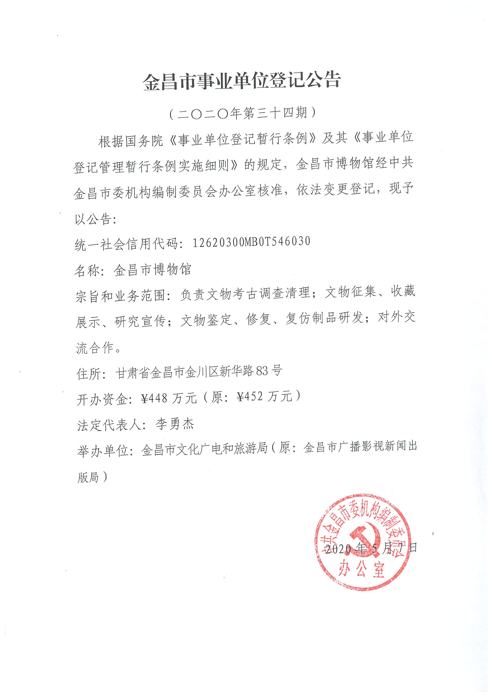 金昌市档案局最新招聘启事概览