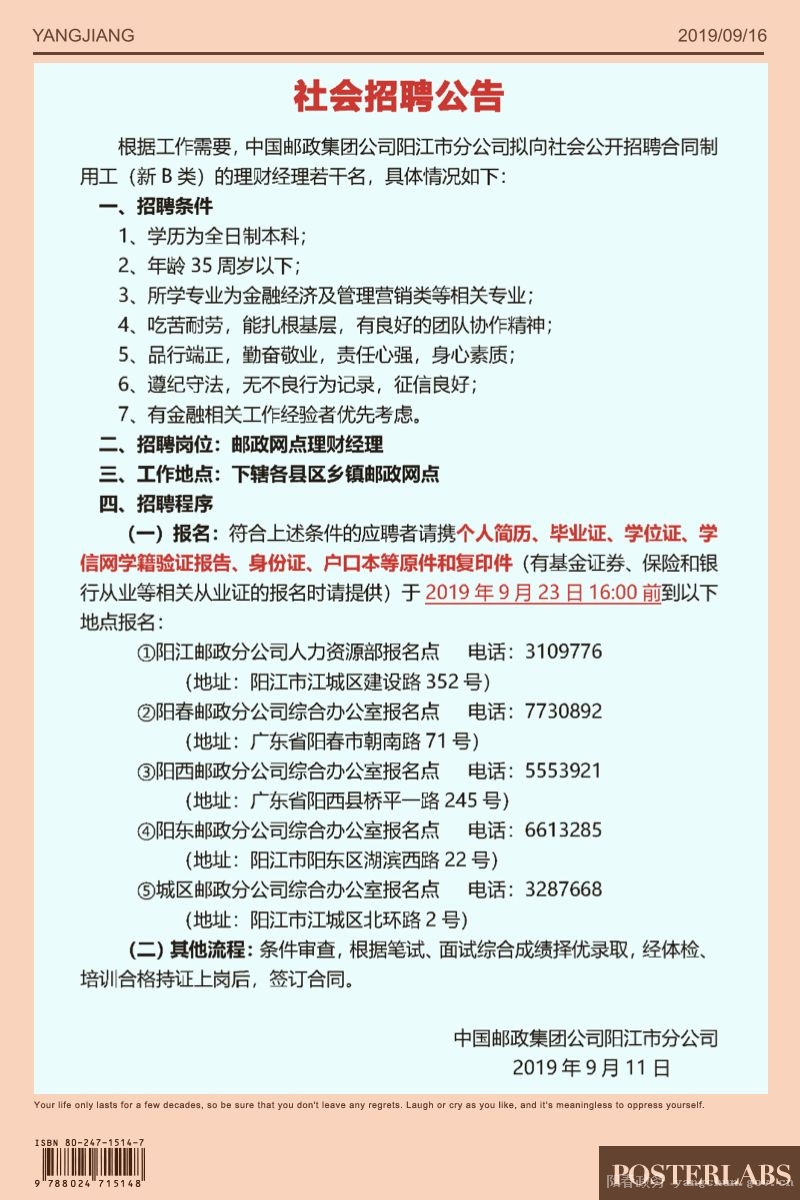 荆州市邮政局最新招聘信息全面解析