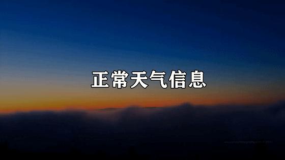 清水镇天气预报更新通知