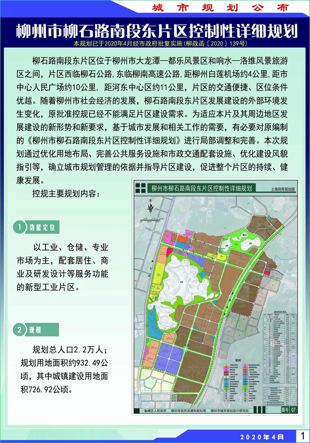 路南区自然资源和规划局新项目，塑造未来可持续发展蓝图