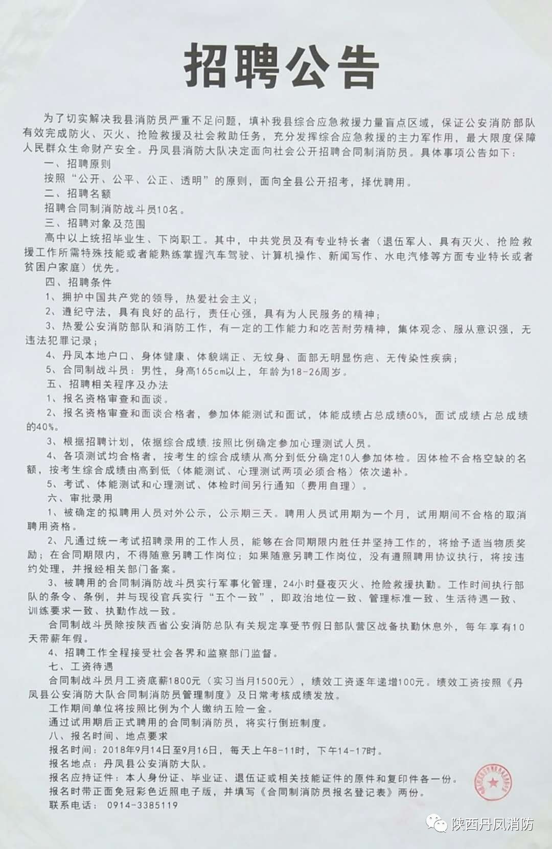 敦化市科学技术和工业信息化局招聘启事