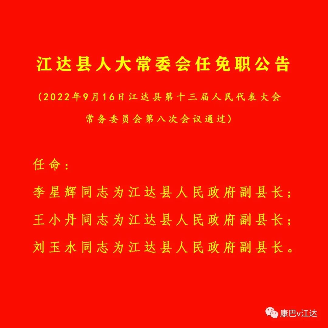 多儿乡人事任命揭晓，引领未来发展的崭新篇章