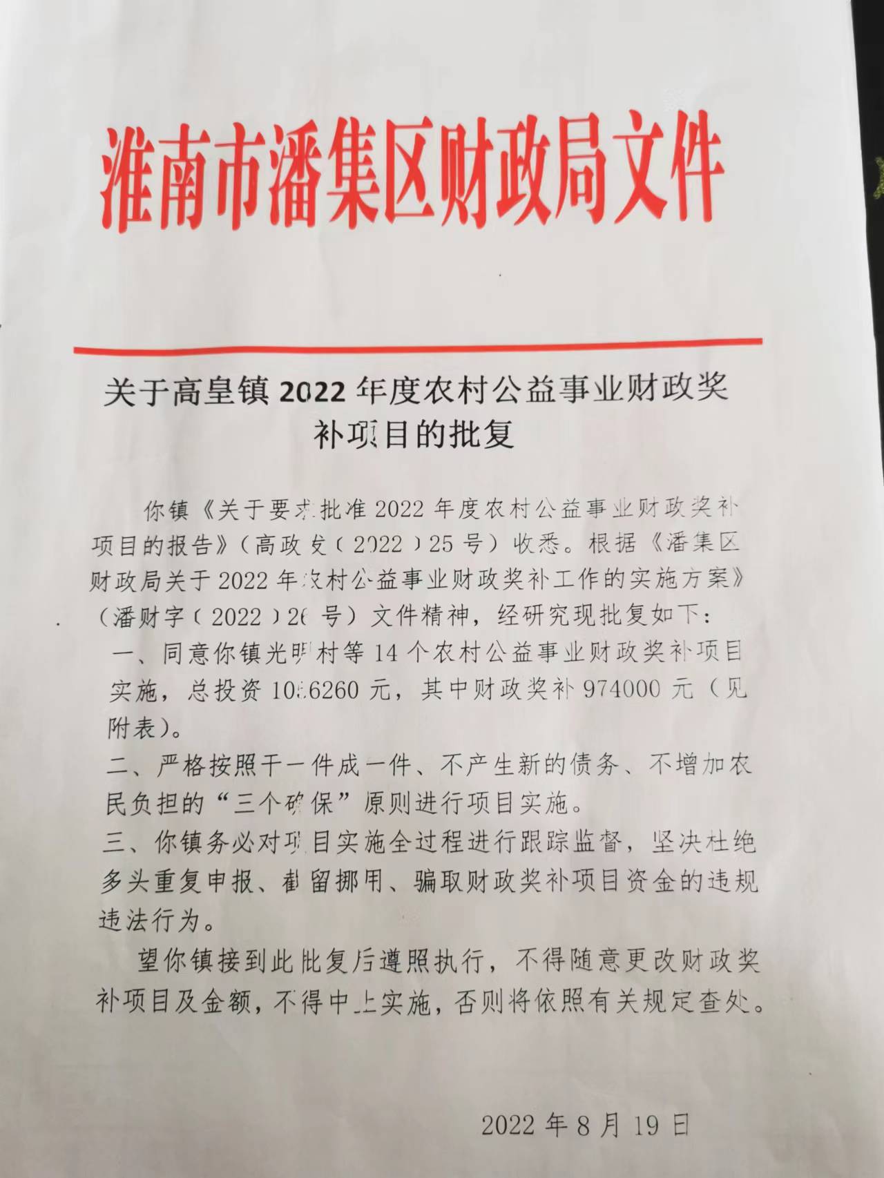 潘集区财政局发展规划，构建稳健财政，推动区域繁荣发展