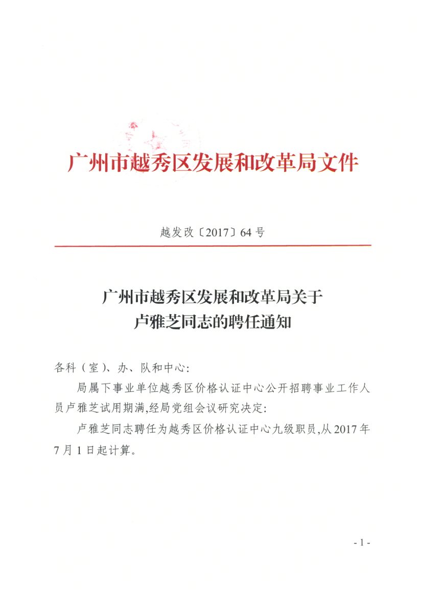 曲周县发展和改革局最新招聘启事概览