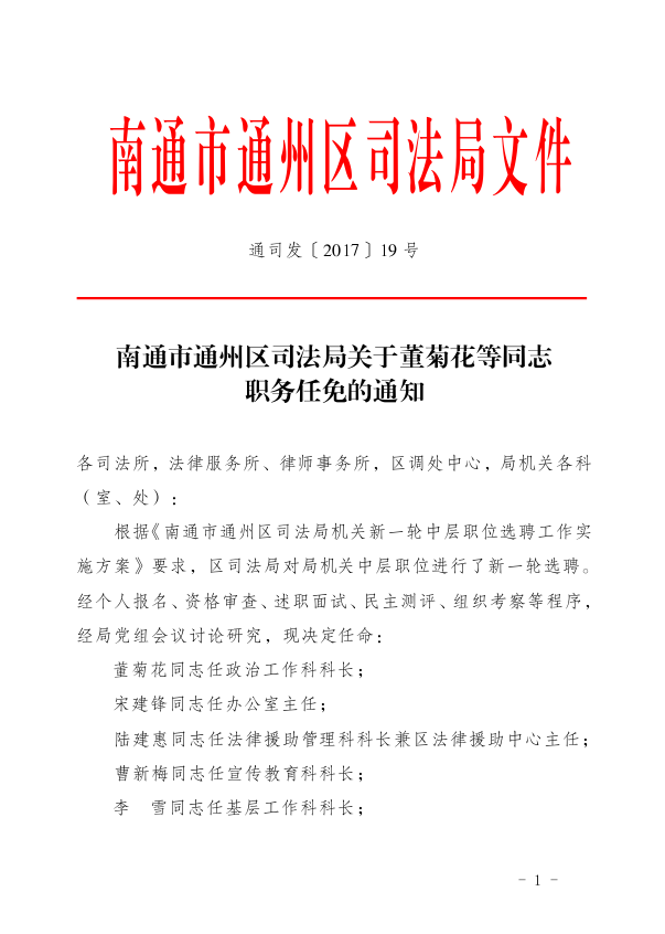 建邺区司法局人事任命推动司法体系革新发展