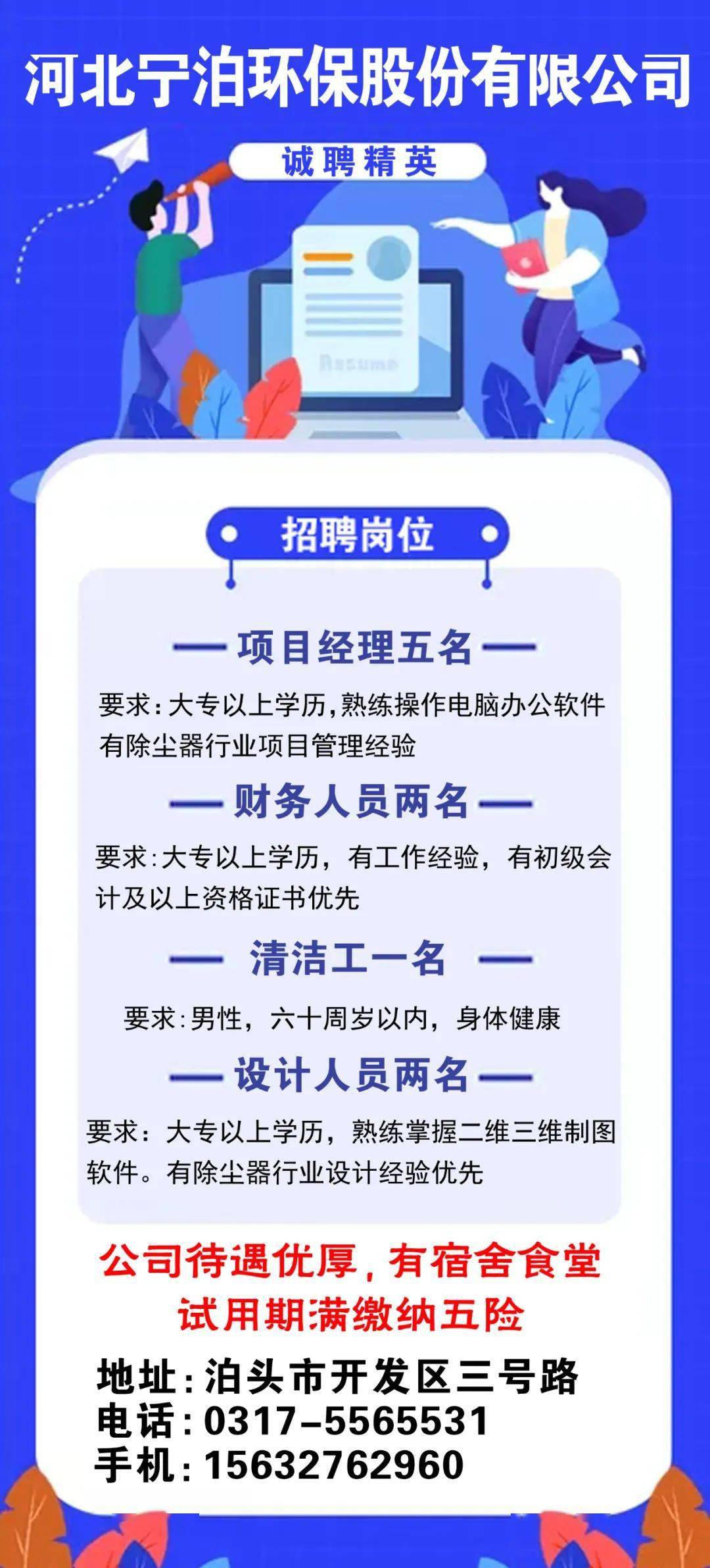 泊头市自然资源和规划局招聘启事