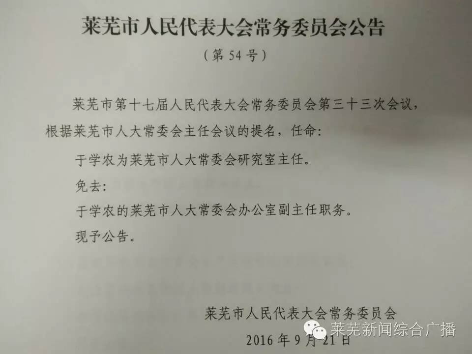 莱芜市档案局人事任命揭晓，开启档案事业崭新篇章