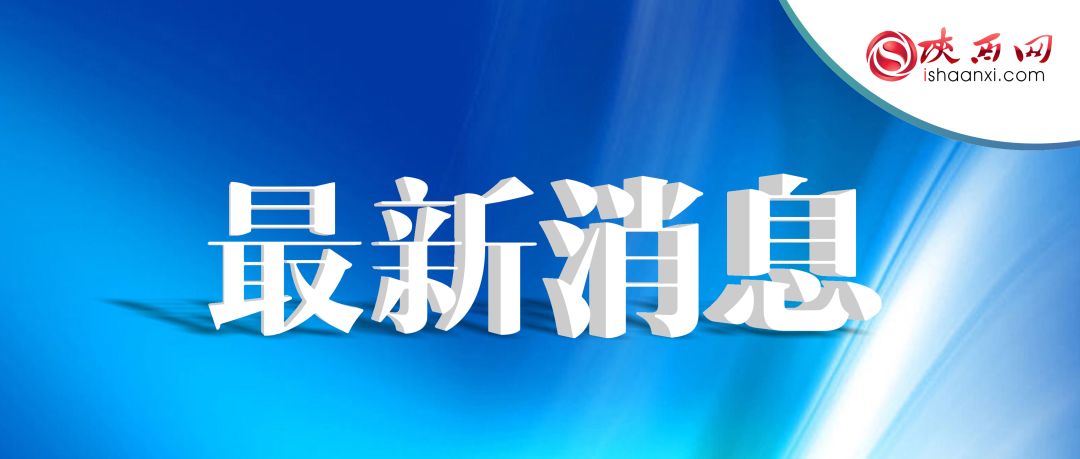 安康市林业局人事任命揭晓，推动林业高质量发展新篇章开启