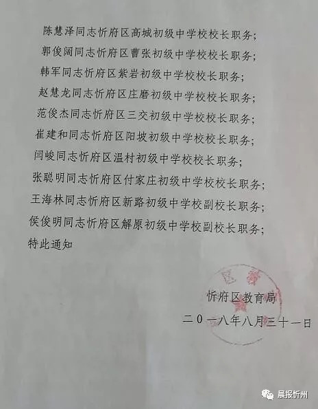 凉城县教育局人事任命最新动态