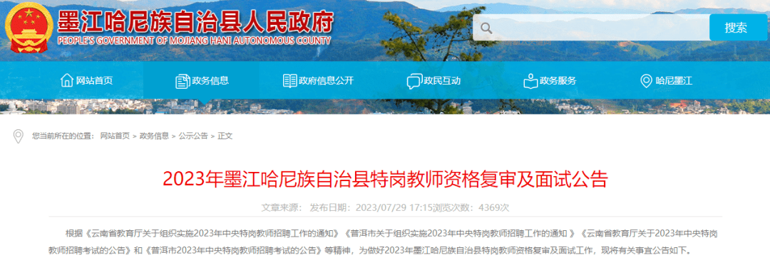 墨江哈尼族自治县科技局招聘信息及职位详解概览