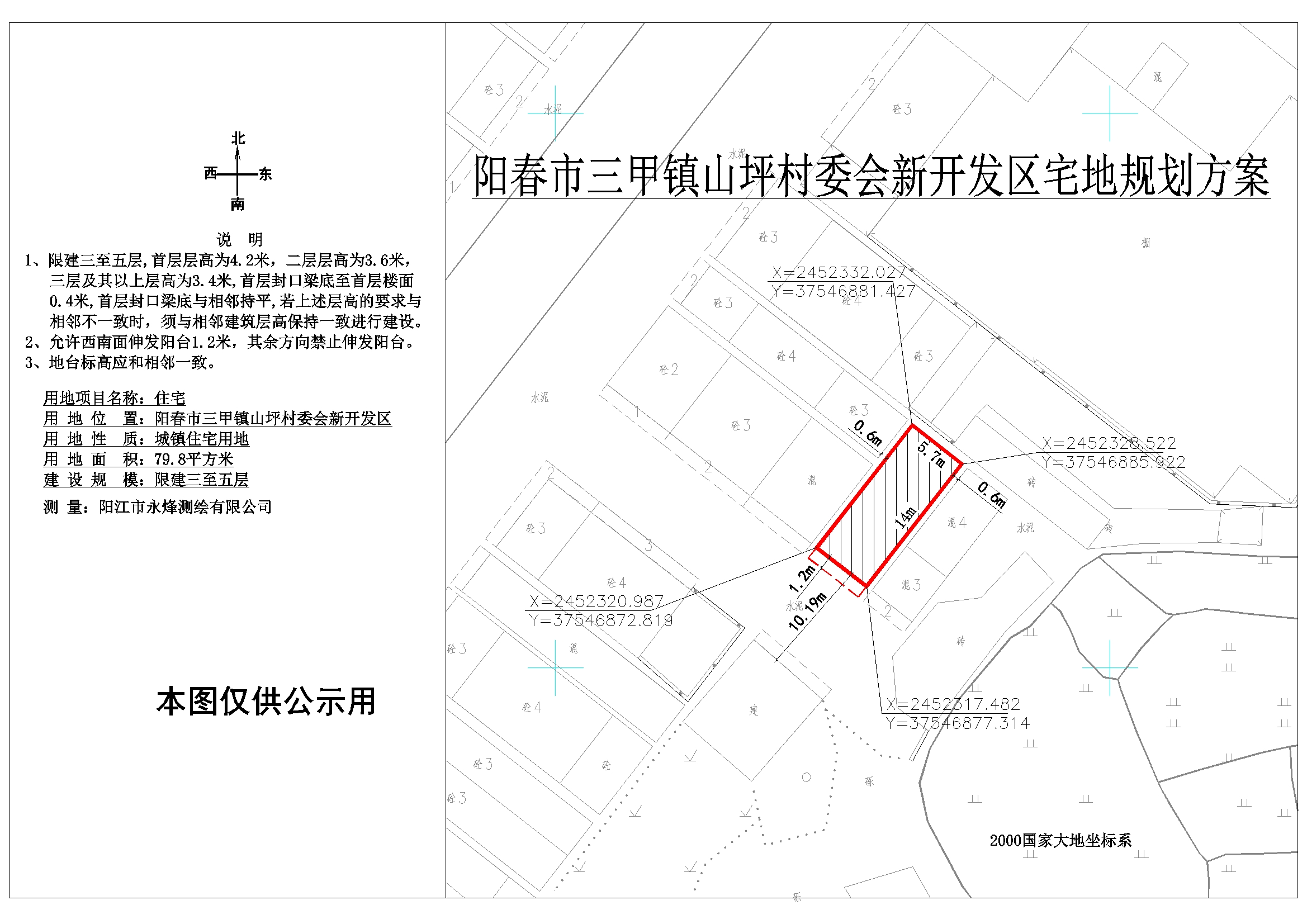 前坡村民委员会发展规划概览