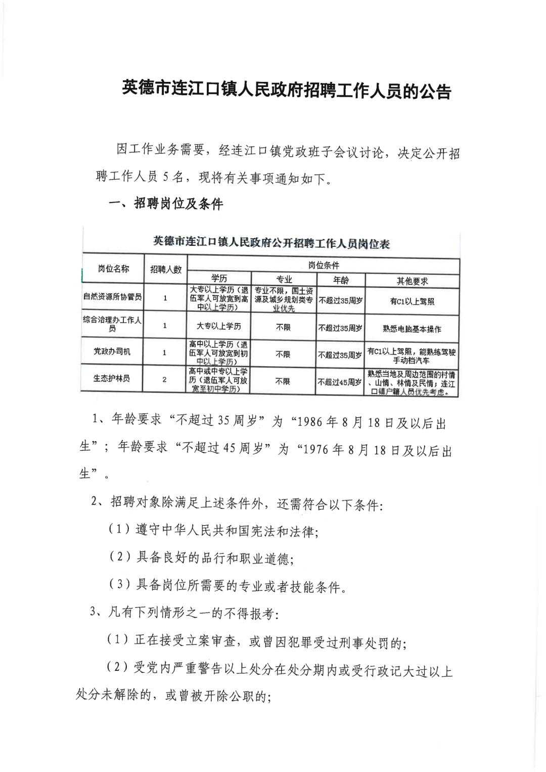 连江口镇最新招聘信息汇总