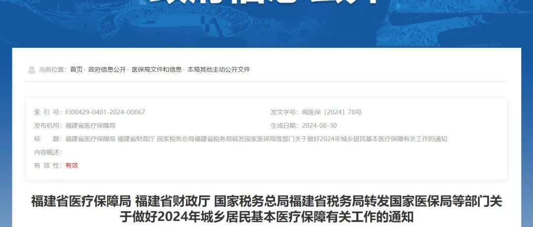 闽侯县医疗保障局最新动态及成就概览